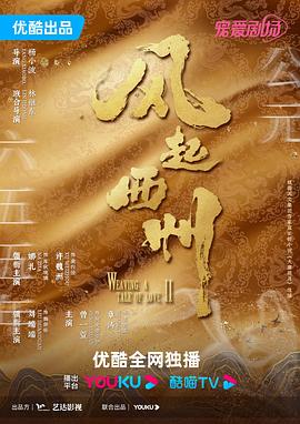 大秦帝国第二部百度影音