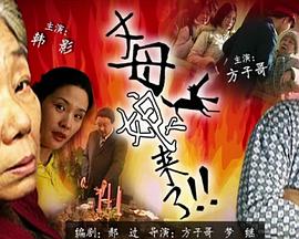 灭火宝贝1小时32分原声电影